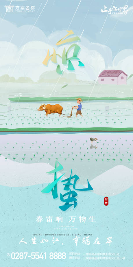 源文件下載【驚蟄節氣海報】編號：76110014871914563