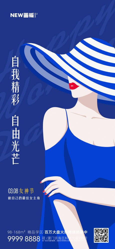 38节妇女节海报-源文件【享设计】