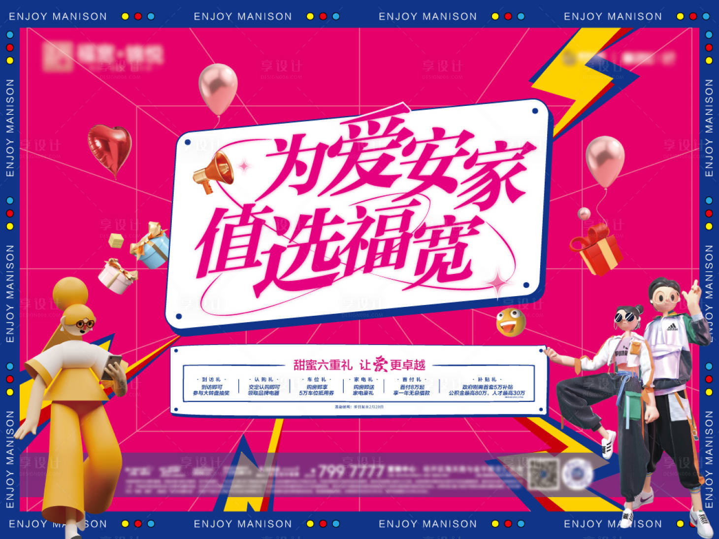 源文件下載【享設計】搜索編號：38100014551087672【情人節展板】