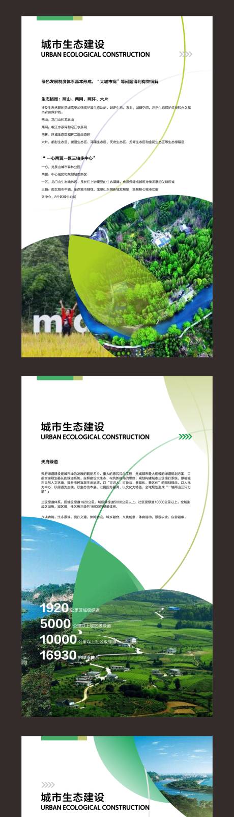 源文件下载【城市生态系列海报】编号：67310014875248593