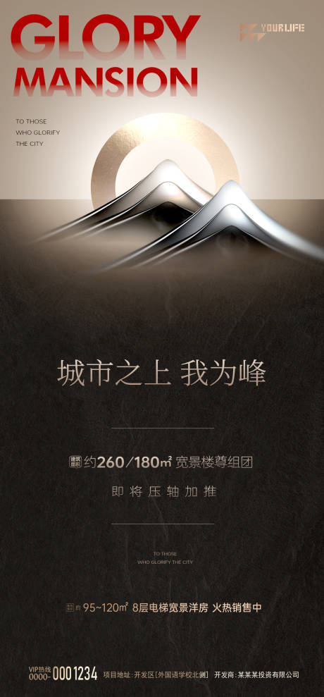 源文件下载【高端地产海报】编号：93300015042271470