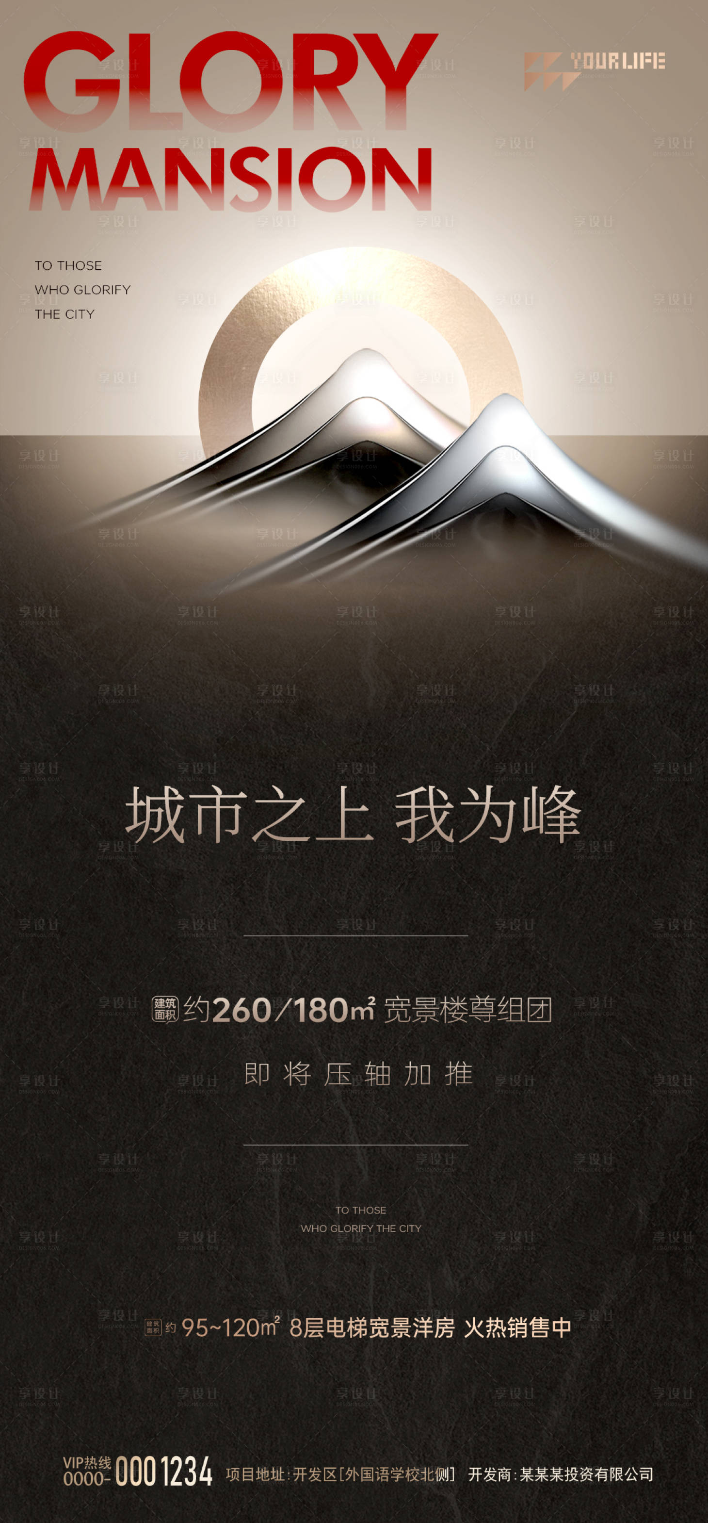 源文件下載【享設計】搜索編號：93300015042271470【高端地產(chǎn)海報】