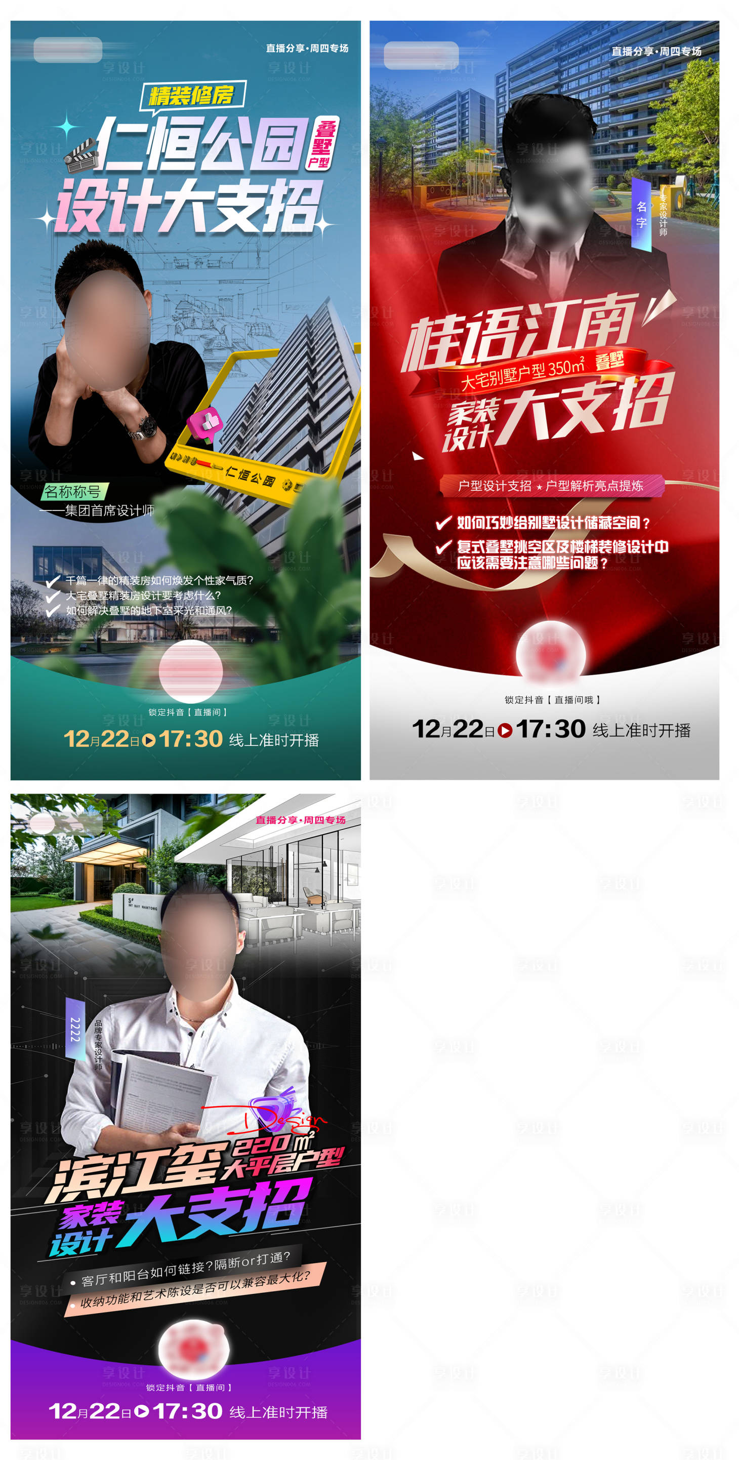 源文件下载【装修家装楼盘宣传海报】编号：85750014800025961