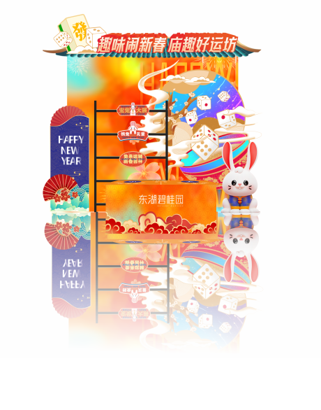 源文件下载【地产新年暖场摊位布置】编号：67270014837099500