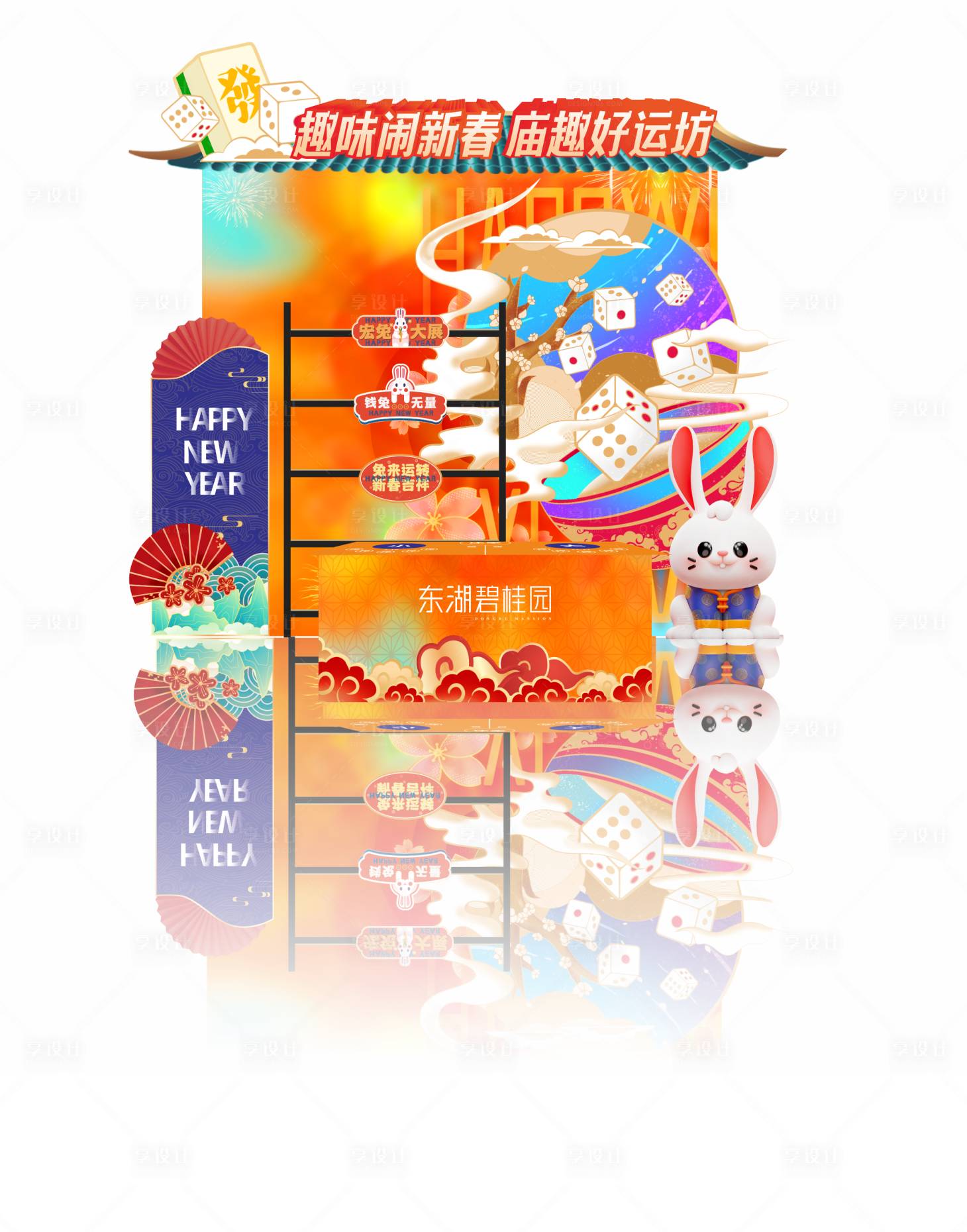 源文件下载【地产新年暖场摊位布置】编号：67270014837099500