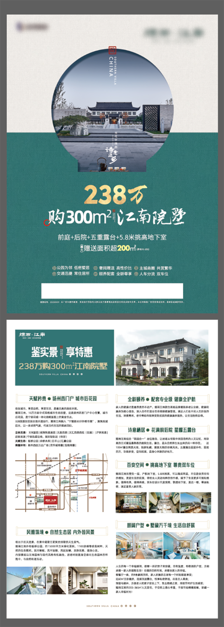 源文件下载【江南院墅DM单页】编号：51530014699186673