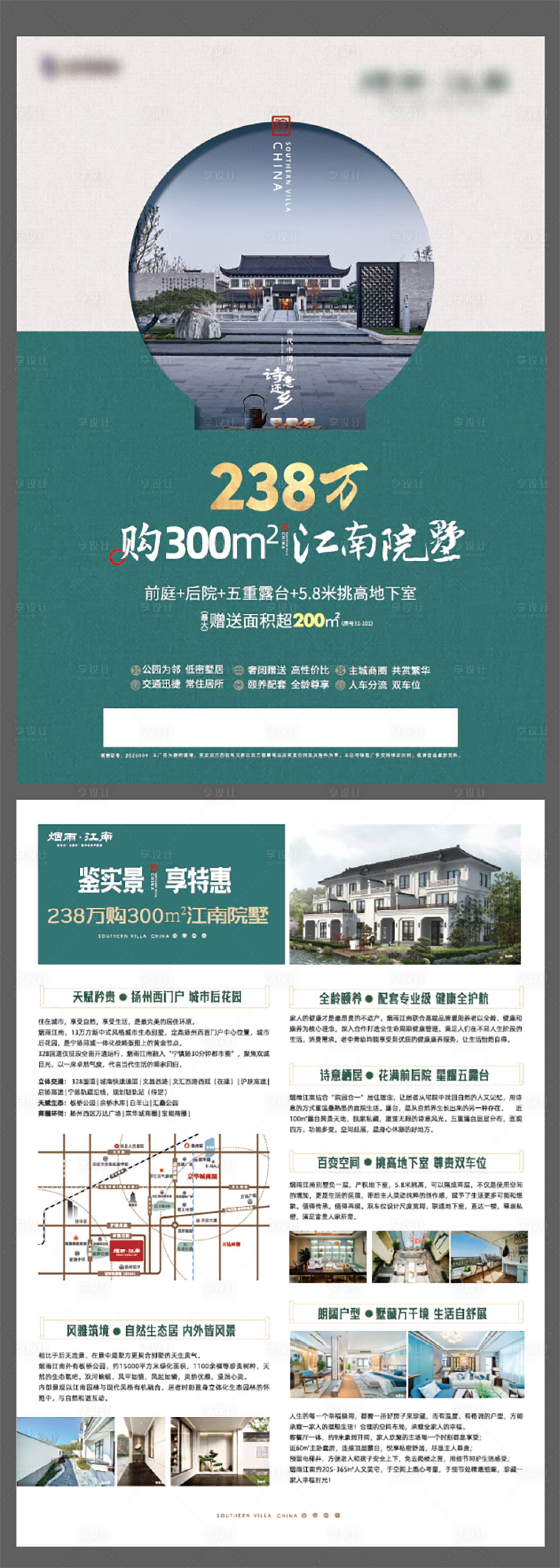 源文件下载【享设计】搜索编号：51530014699186673【江南院墅DM单页】