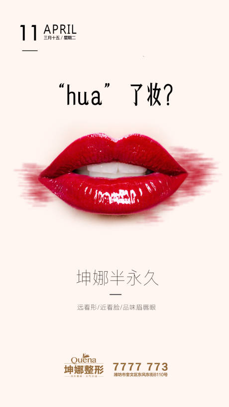 源文件下载【享设计】搜索编号：93290014804669802【半永久纹绣海报】