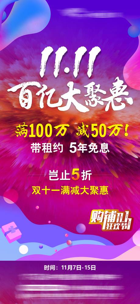 源文件下載【享設(shè)計(jì)】搜索編號(hào)：76190014674902784【雙十一特惠活動(dòng)海報(bào)】