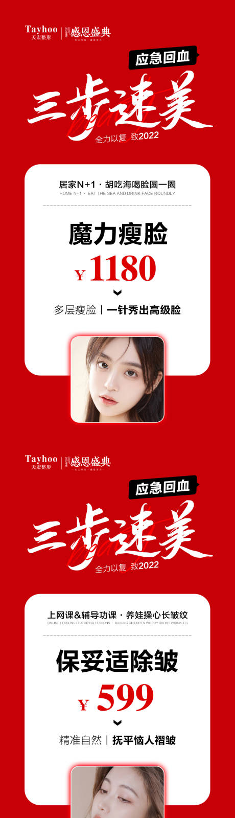 源文件下载【医美整形海报三步速美应急回血三宫格】编号：81880014505604054