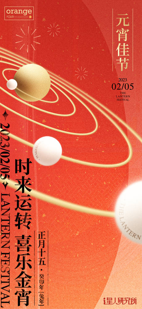 源文件下載【享設計】搜索編號：49530014487066124【元宵節海報】