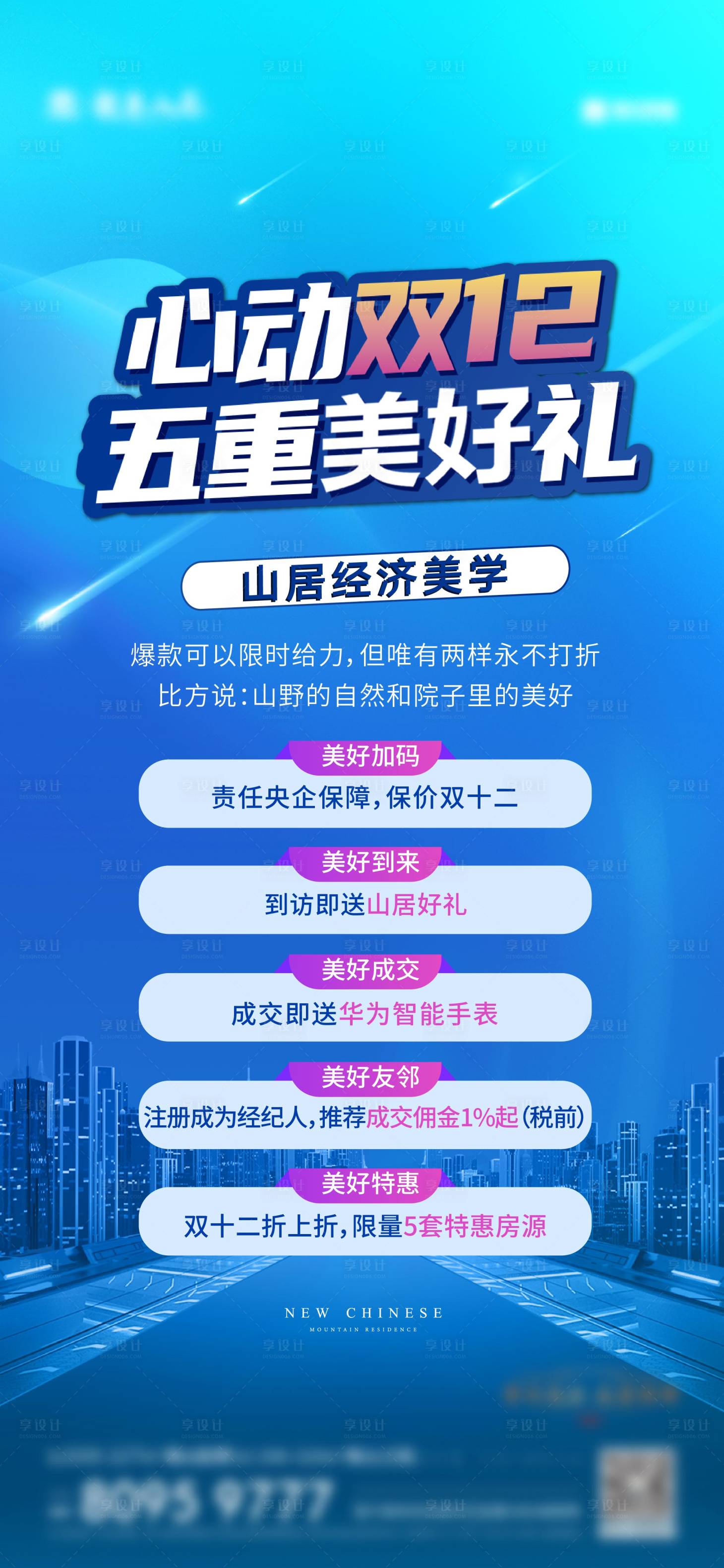 源文件下载【地产双十二单图】编号：26550014973891329
