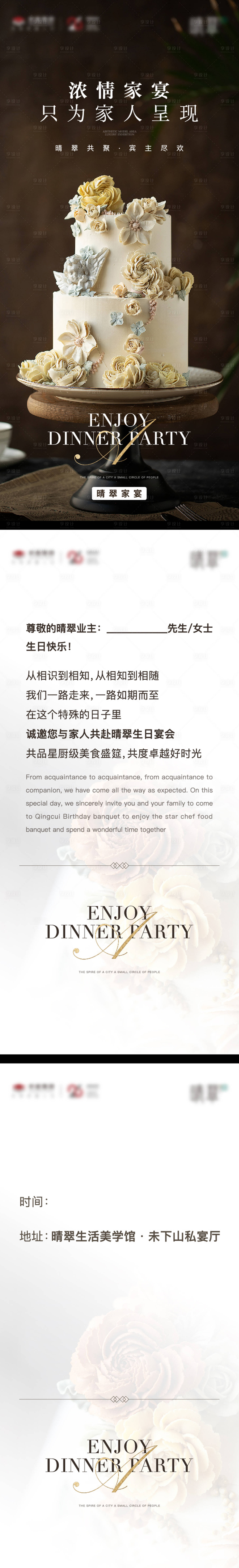 源文件下载【享设计】搜索编号：13800014626148734【家宴活动邀请函海报】