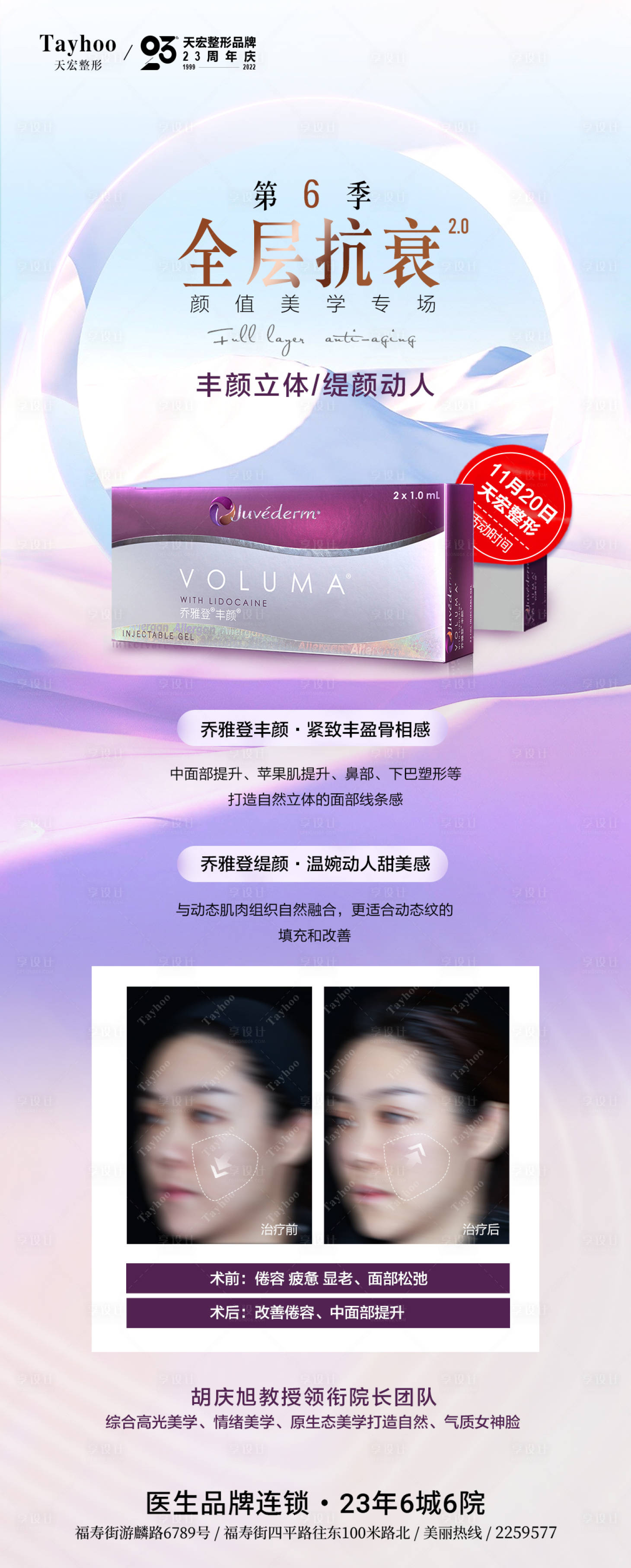 源文件下載【享設(shè)計(jì)】搜索編號(hào)：52950014461685918【醫(yī)美整形喬雅登案例活動(dòng)專場(chǎng)】