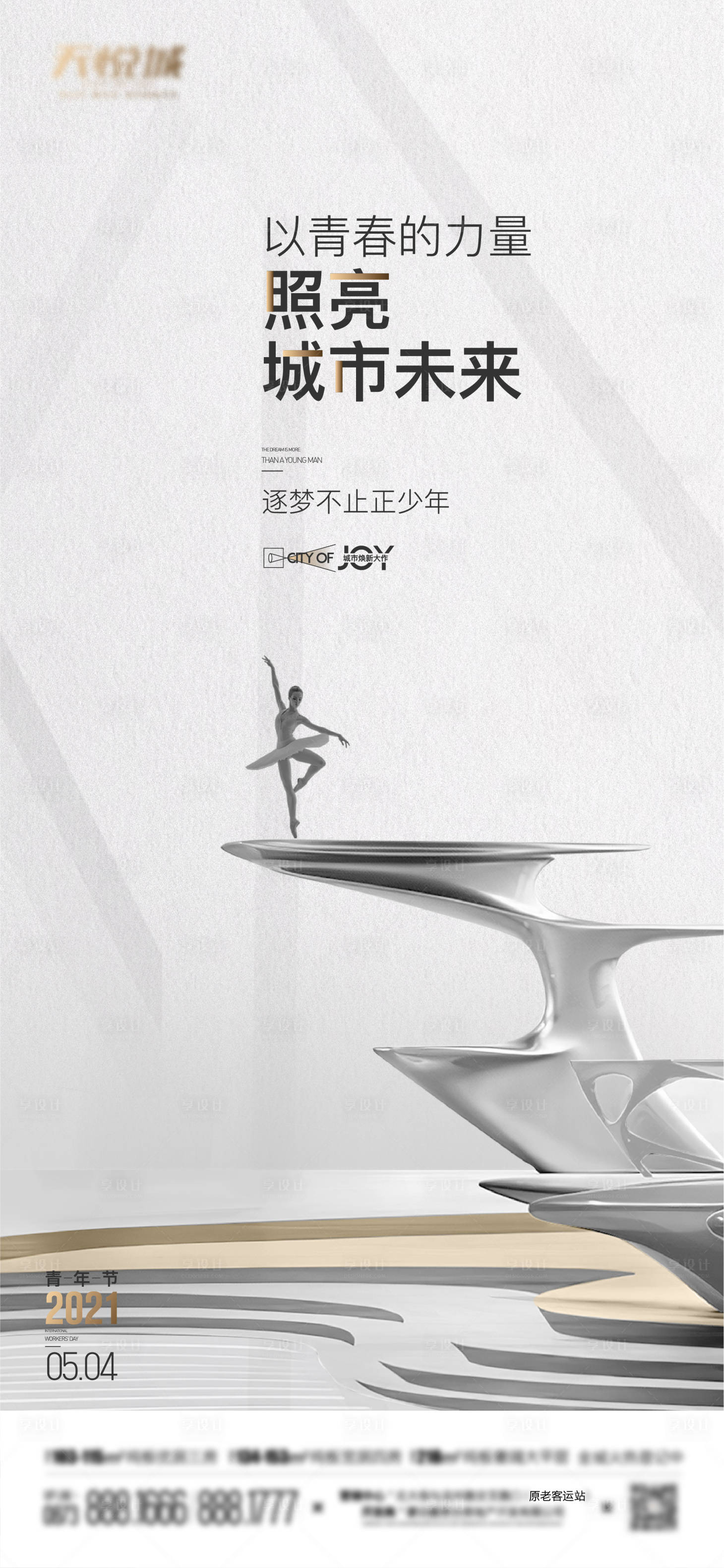 源文件下载【地产五四青年节】编号：34250014936857468