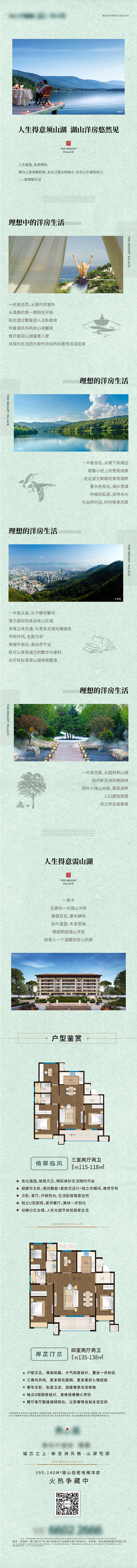 源文件下载【地产价值点长图 】编号：57250014716806869
