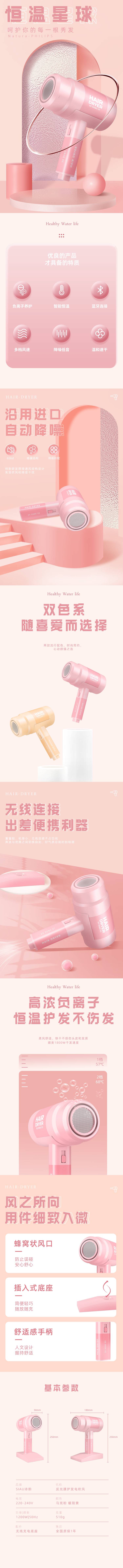 源文件下載【享設(shè)計(jì)】搜索編號(hào)：89150014555863772【吹風(fēng)機(jī)電商整套圖】