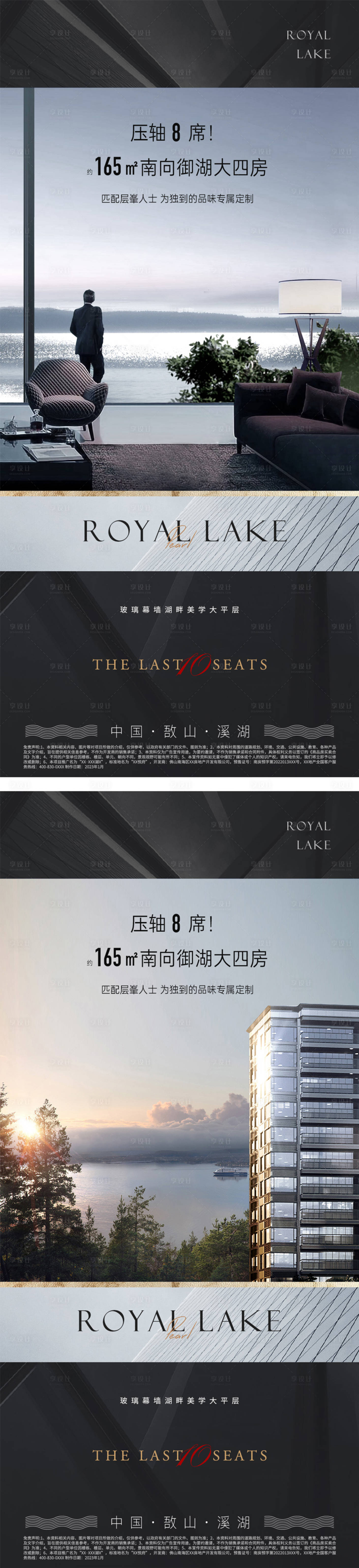源文件下載【享設計】搜索編號：48930014479399039【湖景豪宅大平層加推海報】