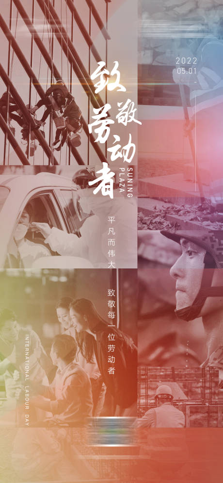 源文件下载【劳动节海报】编号：84830014847425819