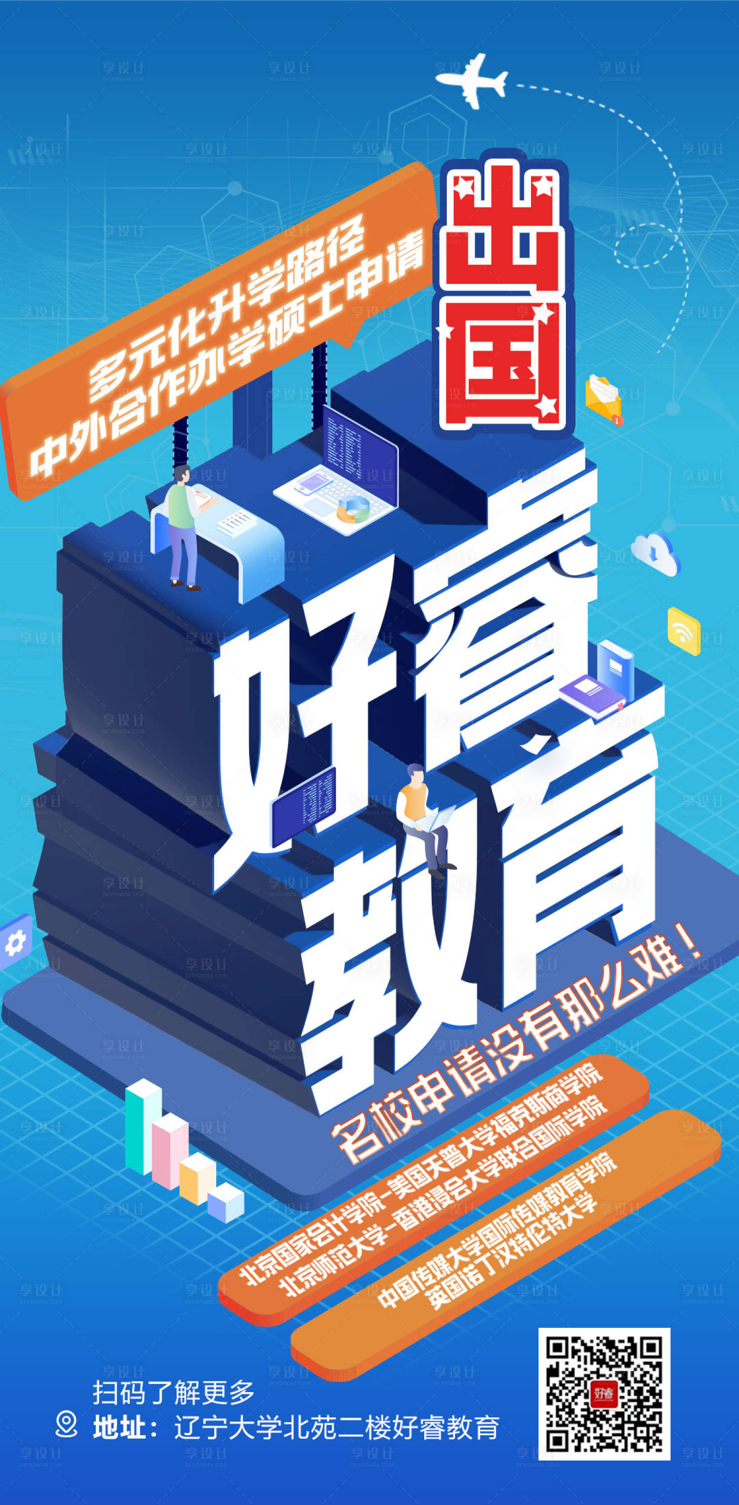 源文件下載【享設(shè)計】搜索編號：90160014458256173【教育活動海報】
