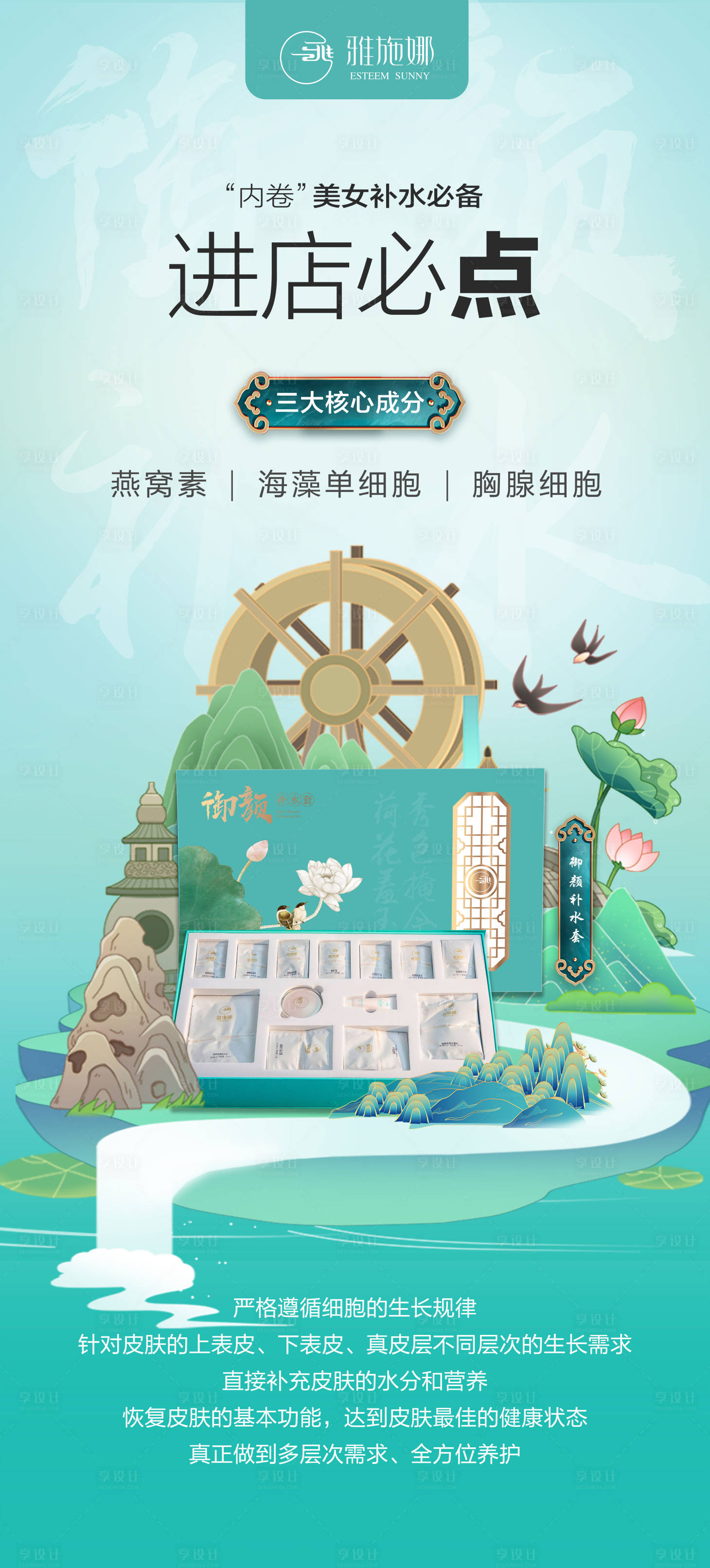 源文件下载【享设计】搜索编号：21270014773999331【美容护肤海报】
