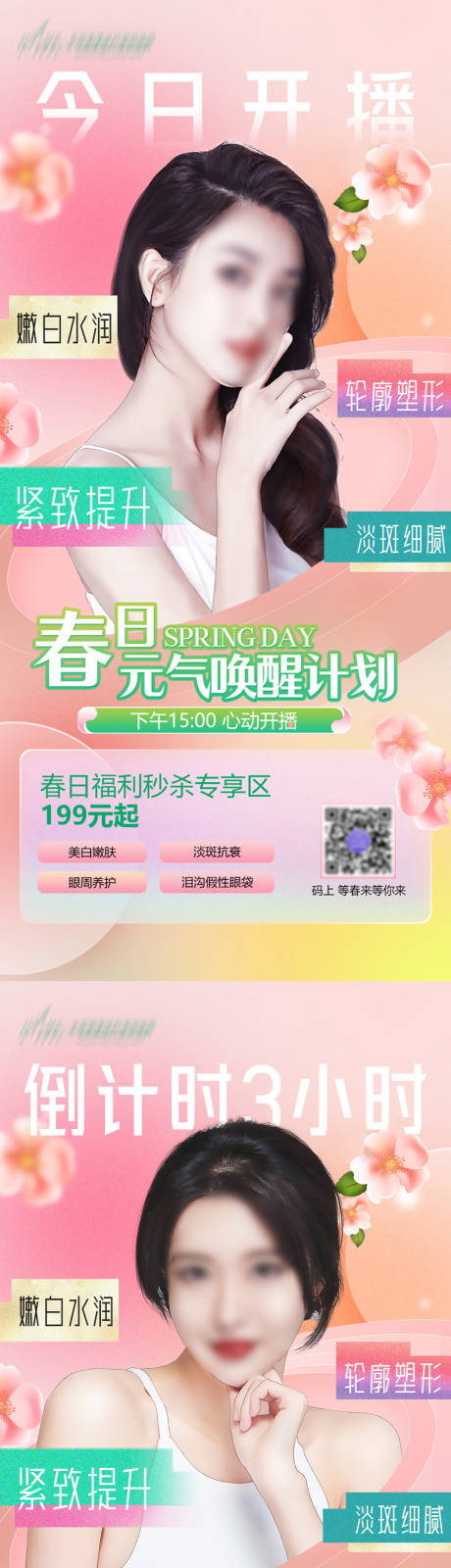 源文件下载【春日元气倒计时海报】编号：57050014791048284