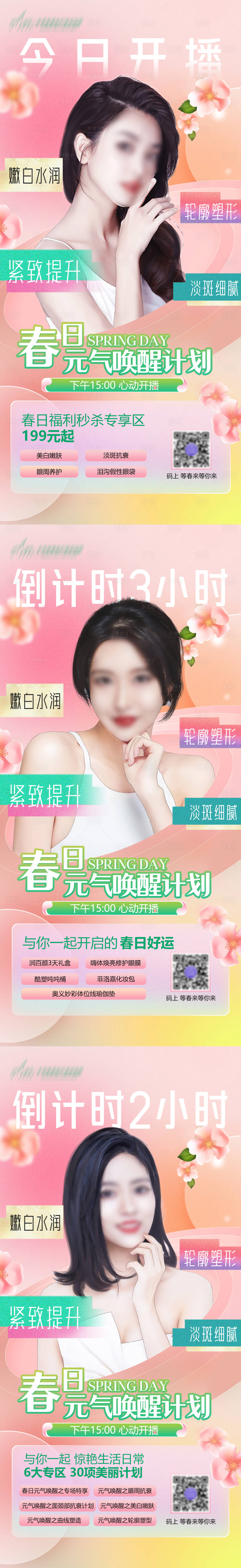 源文件下載【享設計】搜索編號：57050014791048284【春日元氣倒計時海報】