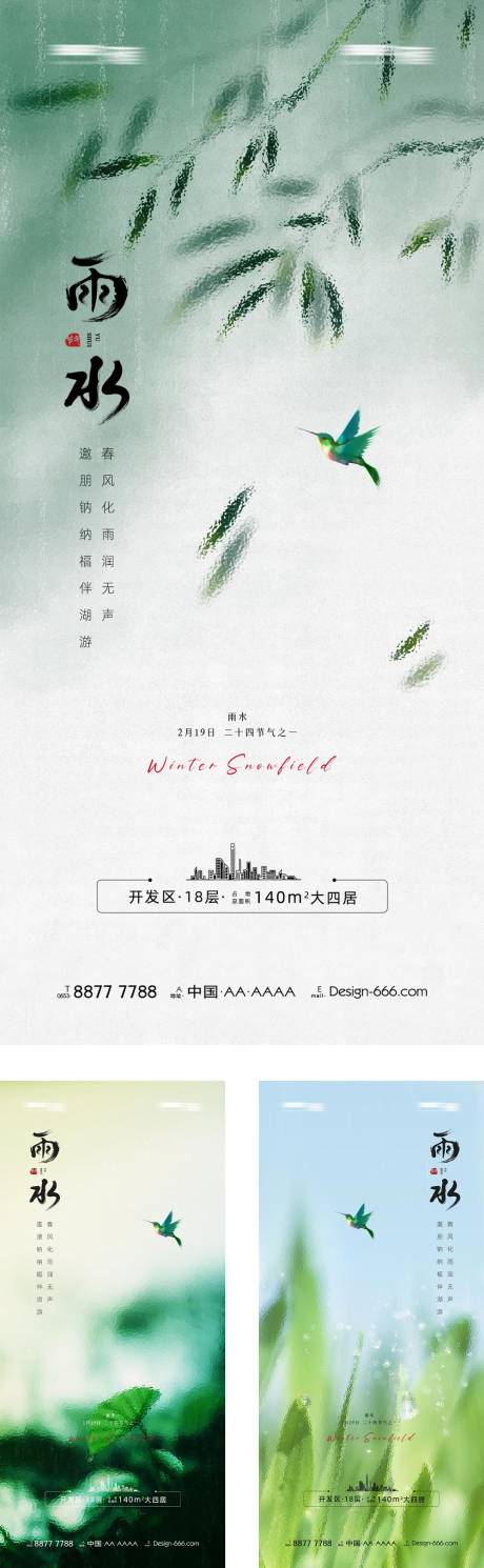 源文件下载【雨水节气系列海报】编号：20230208105353604