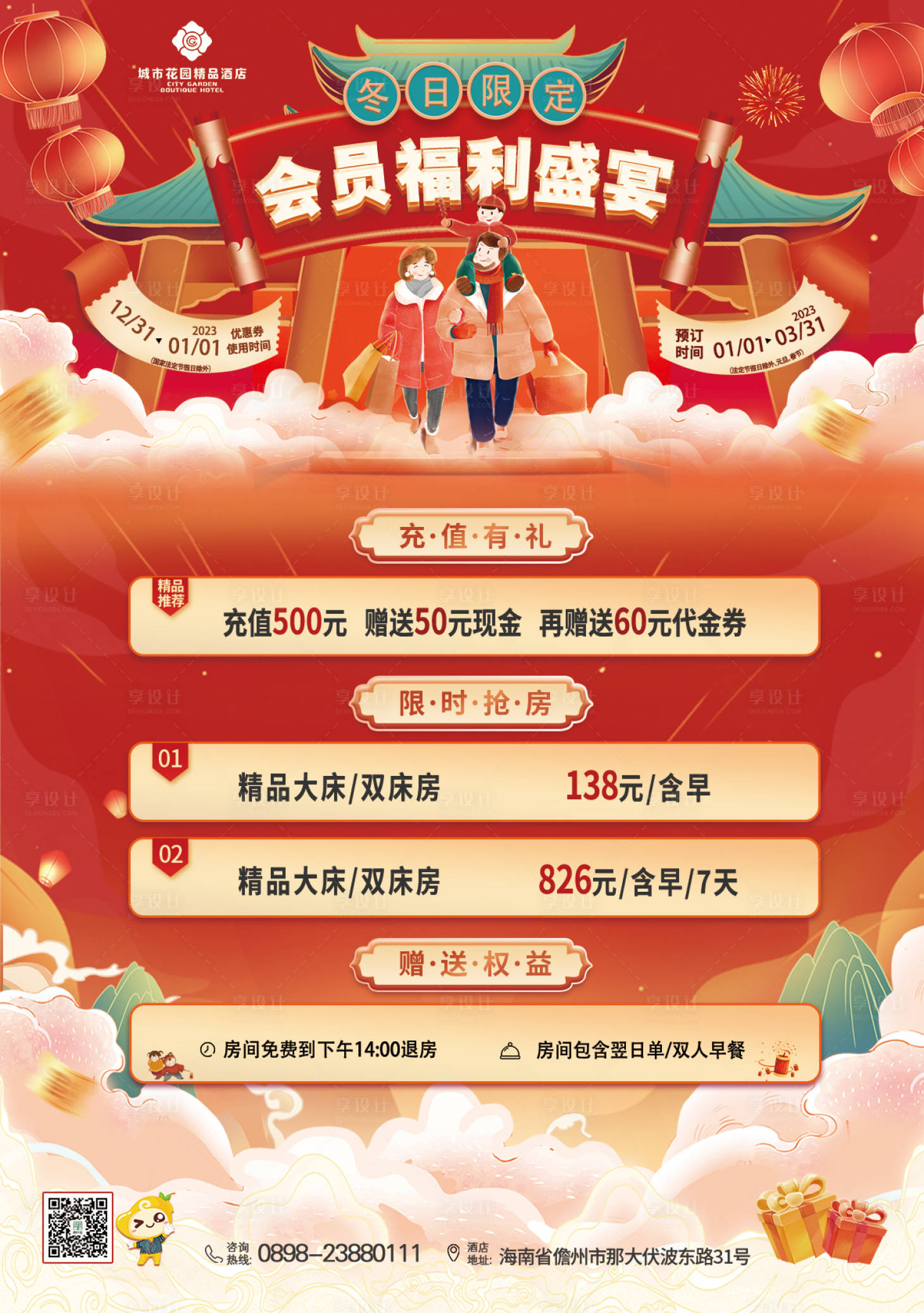 源文件下載【享設計】搜索編號：49280015007689181【酒店會員新年海報】