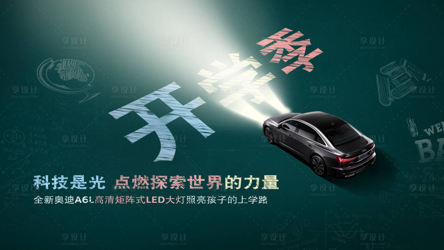 源文件下载【开学季汽车广告】编号：63620014552009893