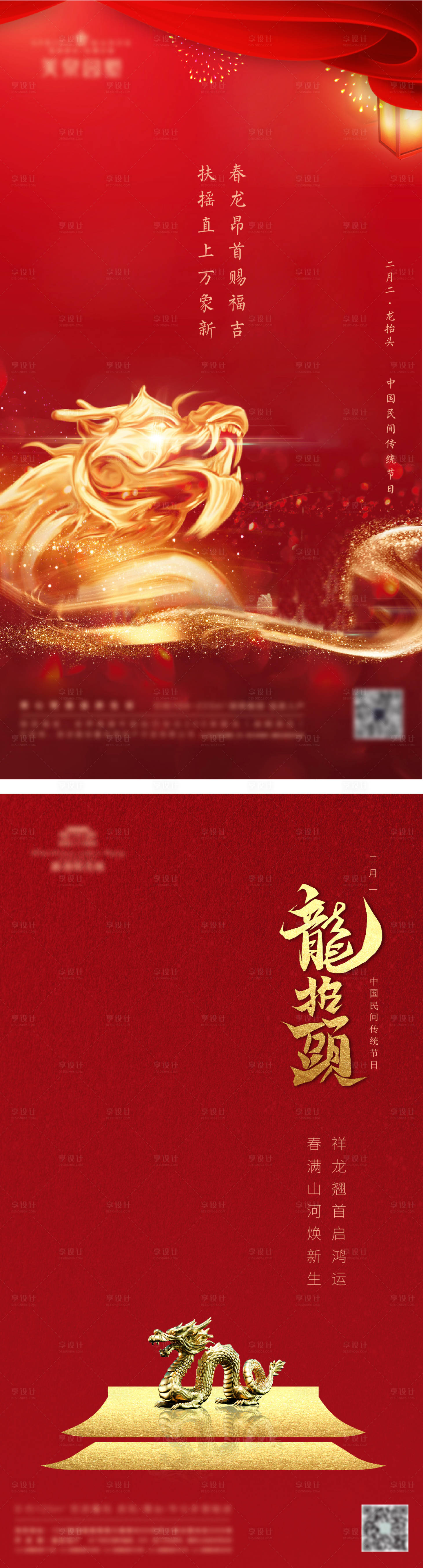 源文件下載【享設計】搜索編號：43720014720223009【龍抬頭微信海報】
