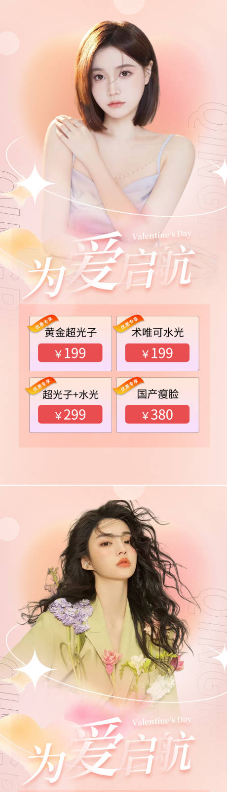 源文件下载【医美浪漫七夕情人节520系列海报】编号：33590014479198963