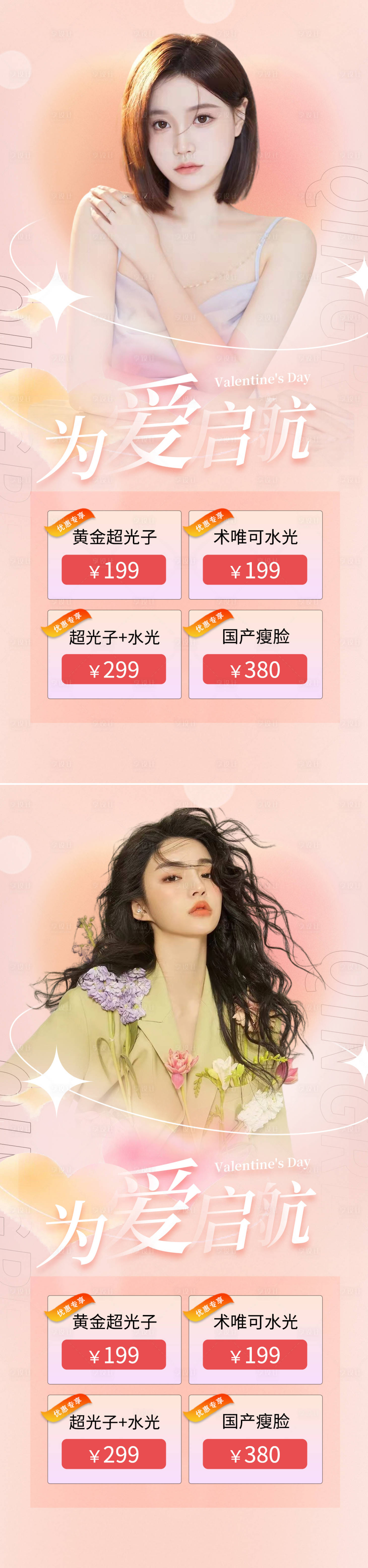 源文件下载【医美浪漫七夕情人节520系列海报】编号：33590014479198963