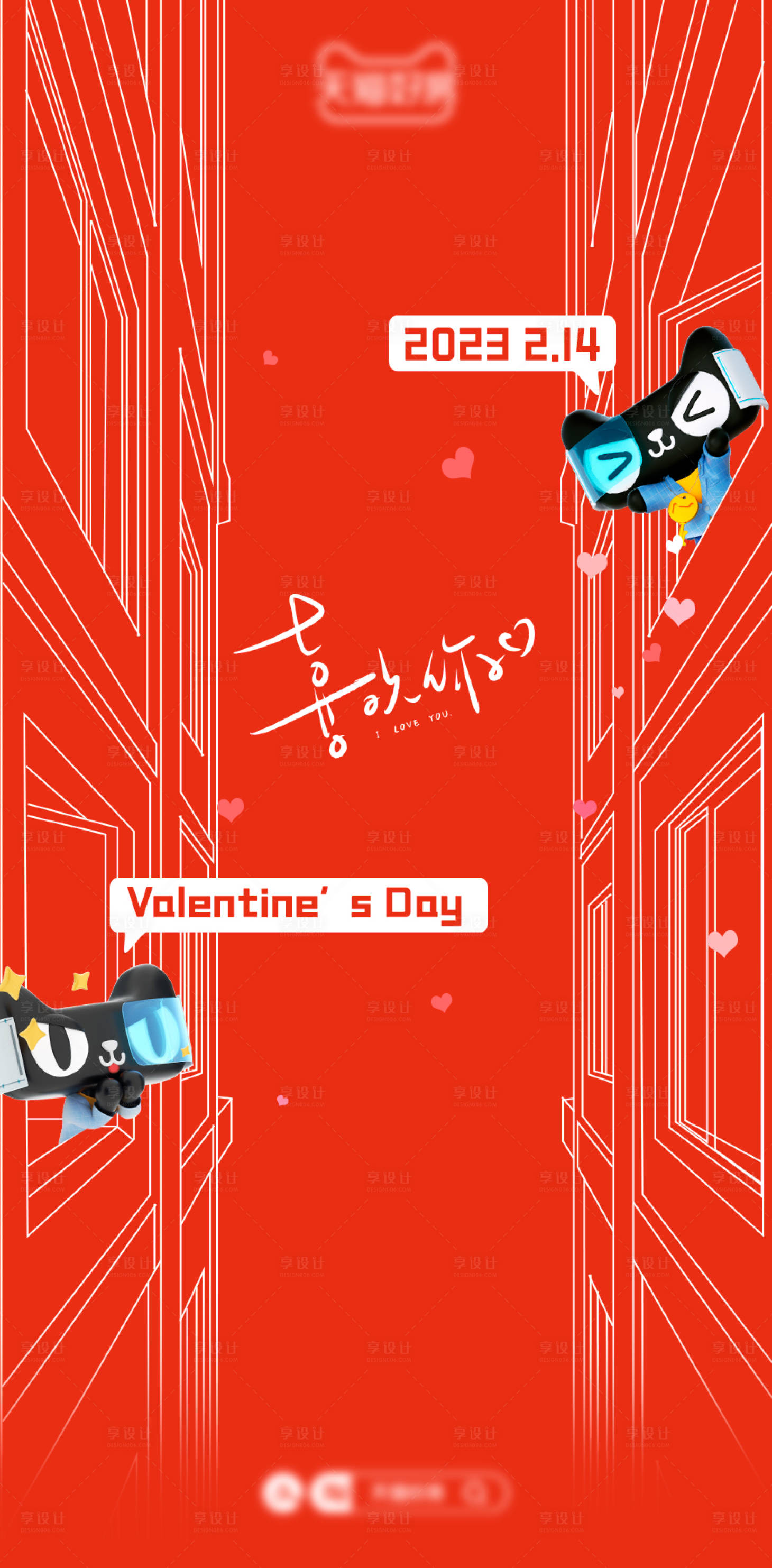 源文件下载【享设计】搜索编号：28460014560169174【情人节海报】