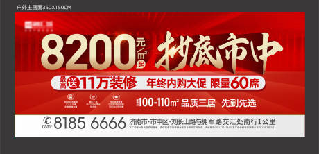 源文件下载【地产优惠海报】编号：10820014925794115