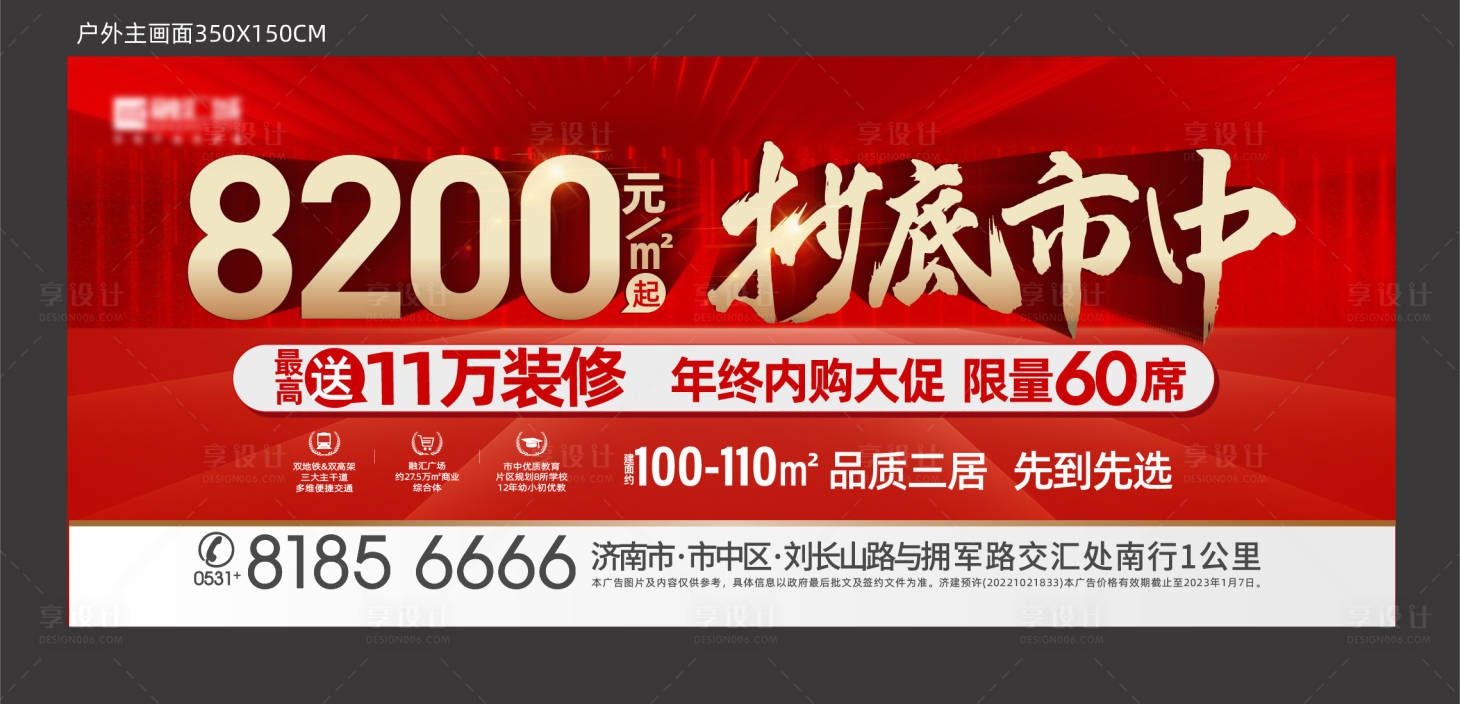 源文件下载【地产优惠海报】编号：10820014925794115