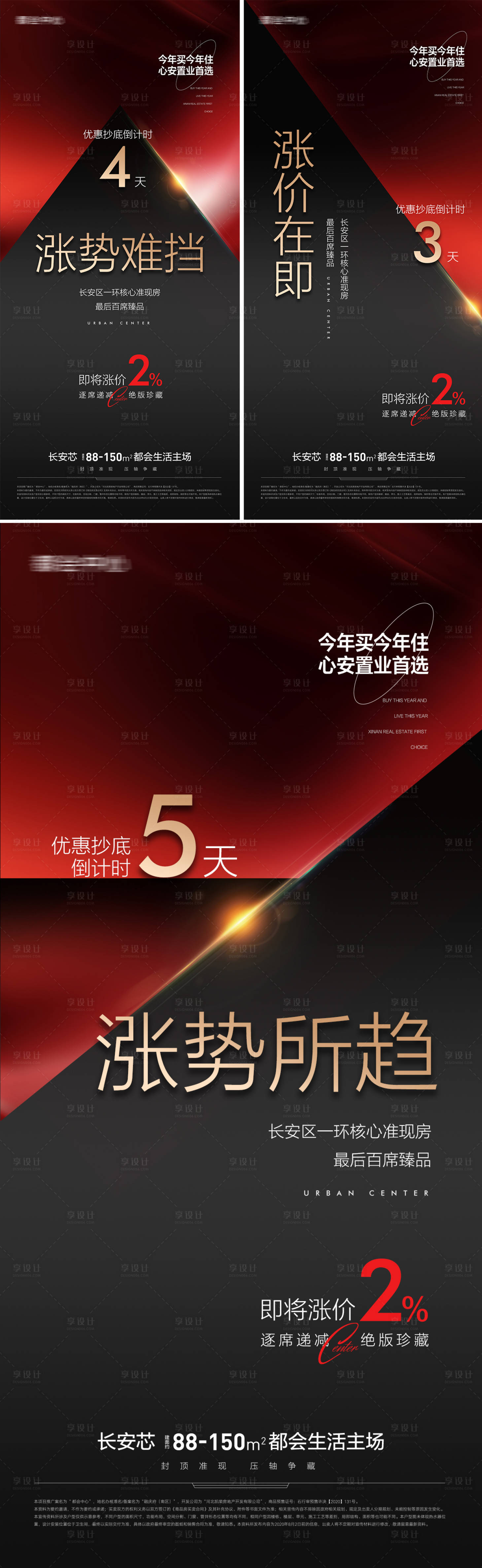 源文件下载【地产涨价倒计时】编号：31000014465535355