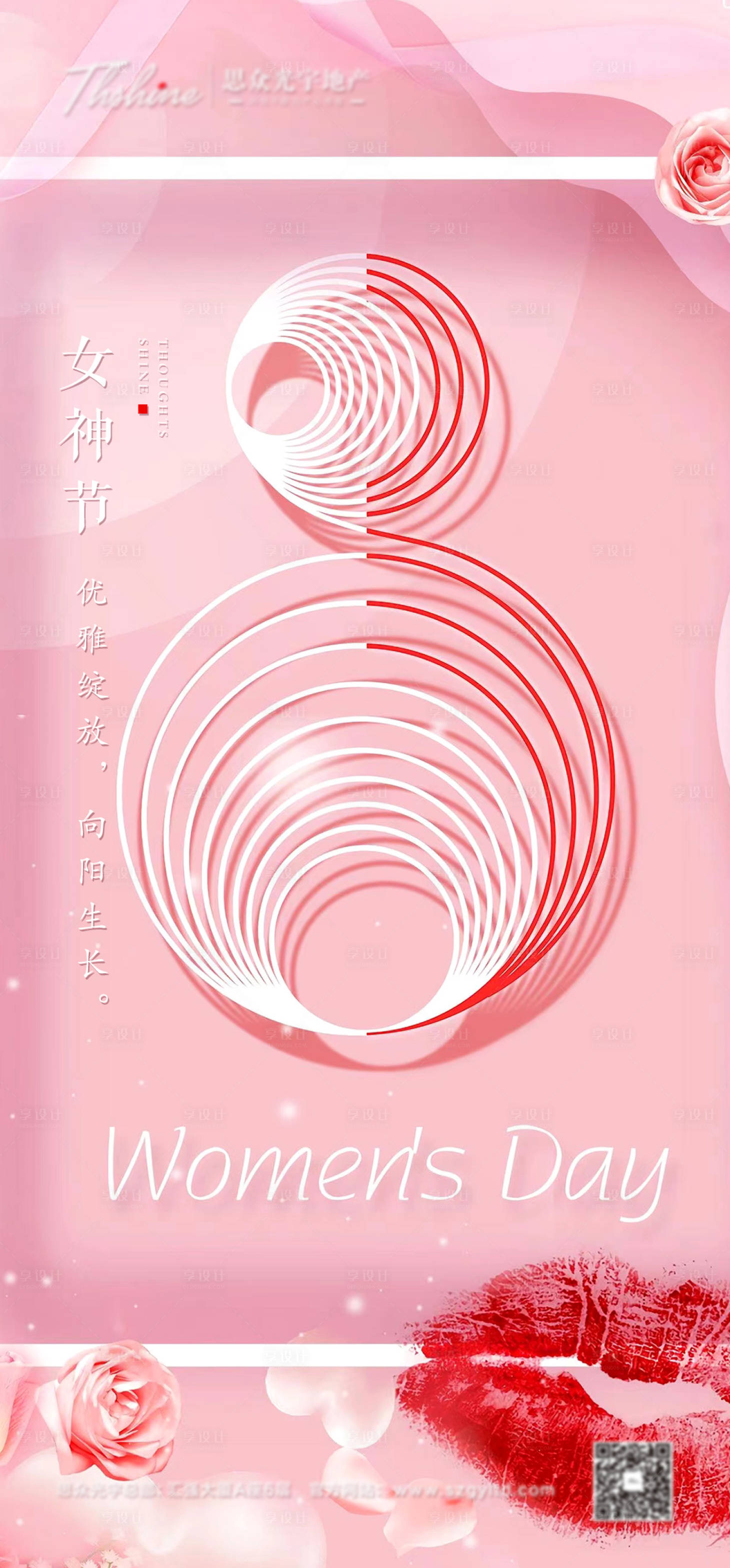 源文件下载【享设计】搜索编号：40030014834749229【女神节妇女节海报】