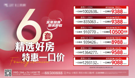 源文件下載【享設計】搜索編號：62200014589136356【地產一口價熱銷海報】