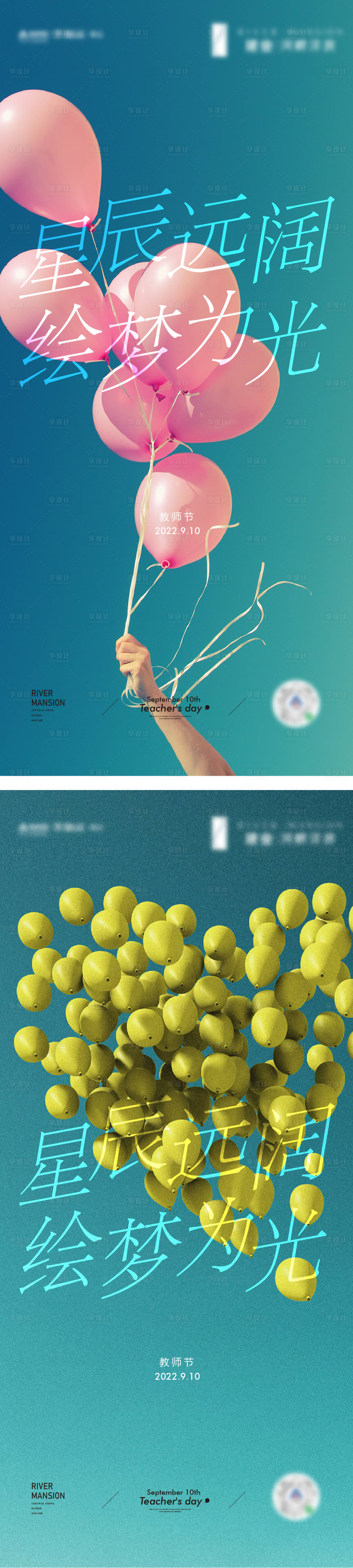 源文件下載【享設(shè)計(jì)】搜索編號：46700014517146513【教師節(jié)天空清新放飛早安圖】