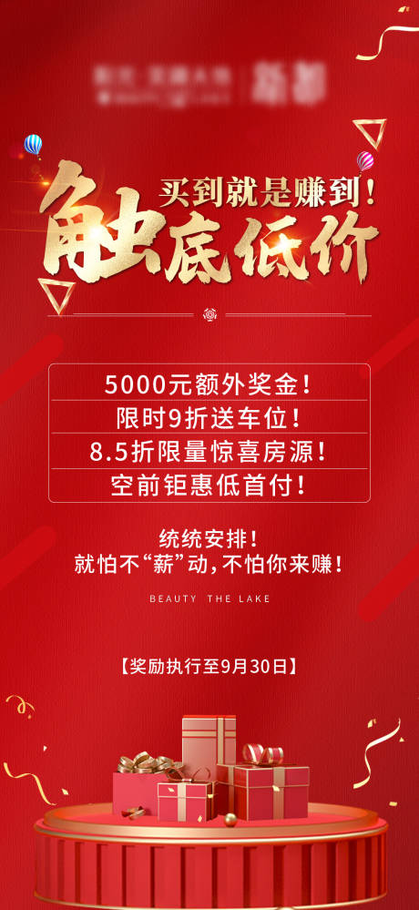 源文件下载【特价房海报】编号：77750014836149626