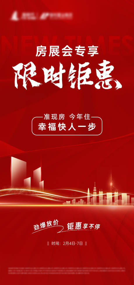 源文件下载【房展会促销海报】编号：50540015036562876