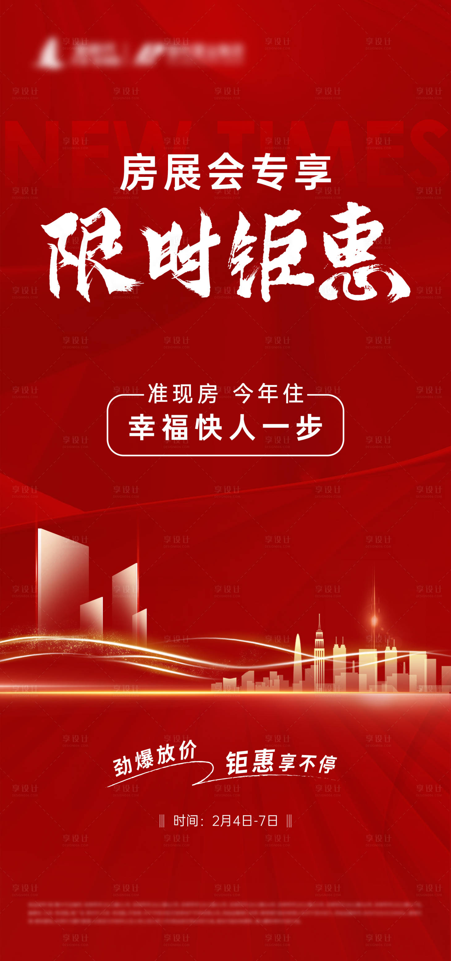 源文件下載【享設(shè)計(jì)】搜索編號(hào)：50540015036562876【房展會(huì)促銷海報(bào)】