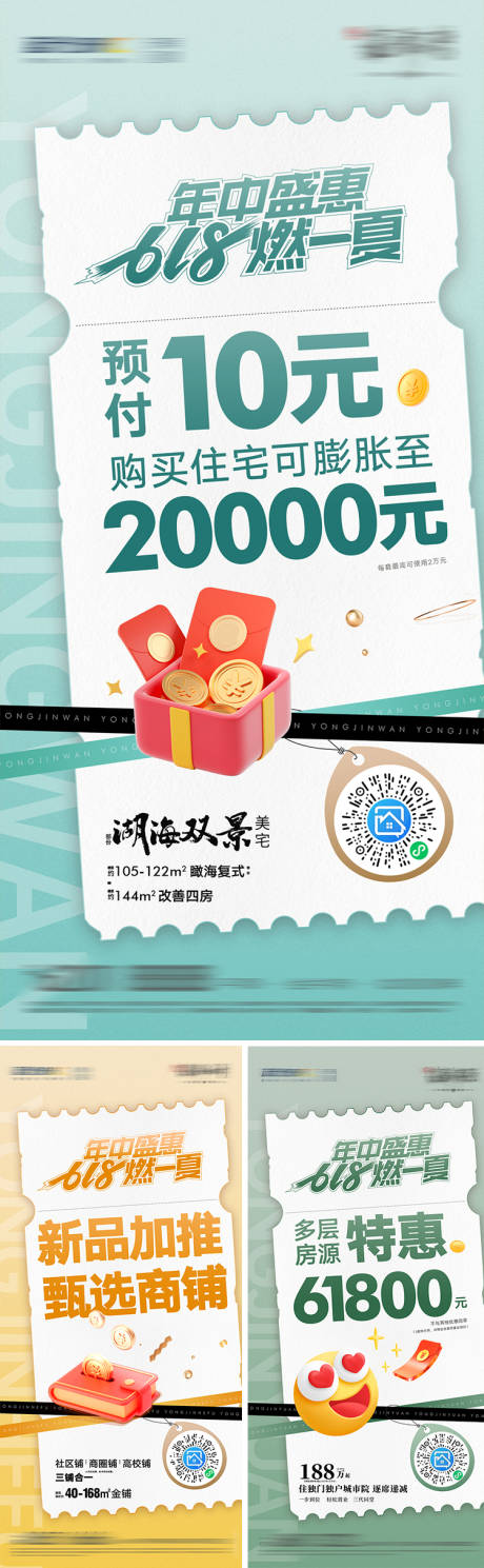 源文件下载【地产618优惠活动海报】编号：59890014702201560
