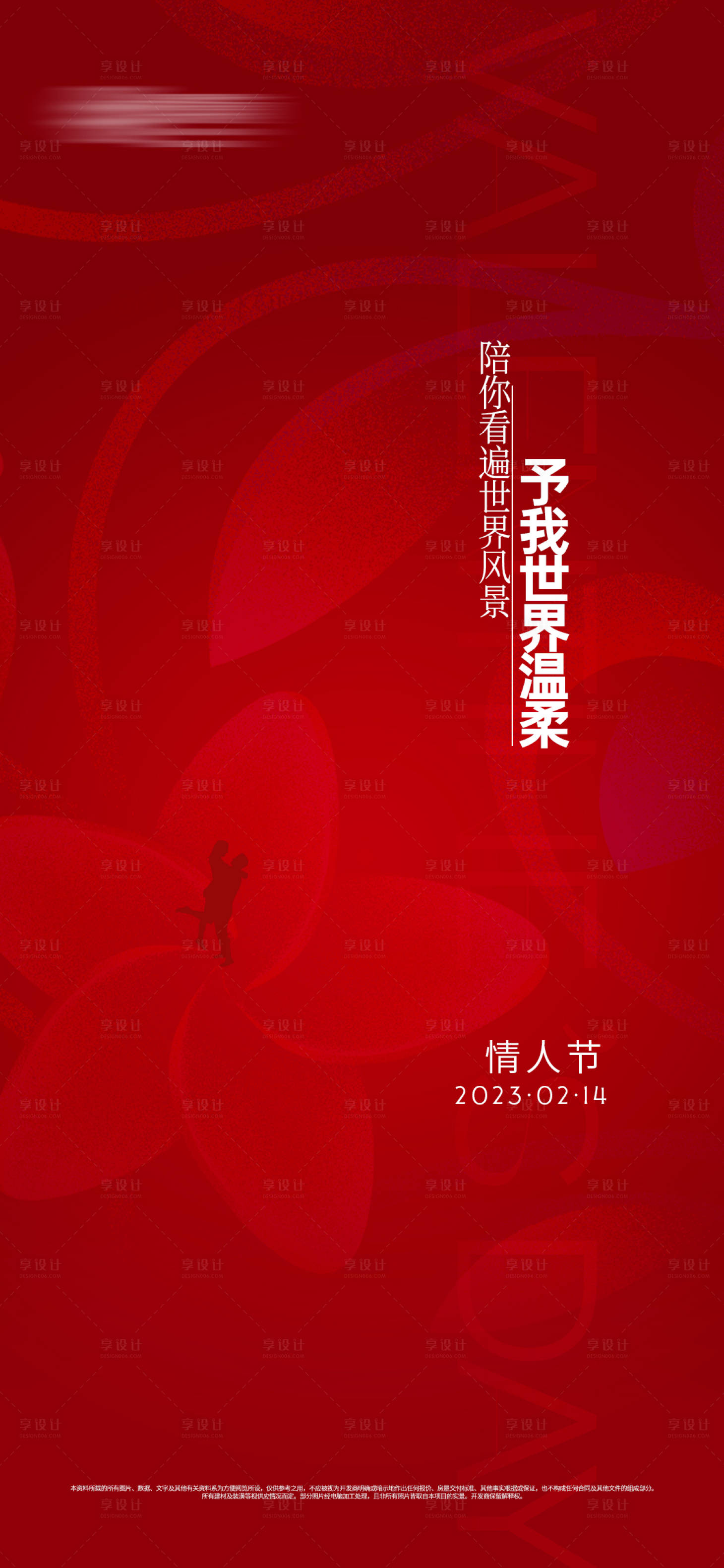 源文件下載【享設計】搜索編號：78740014468964888【情人節紅金海報】