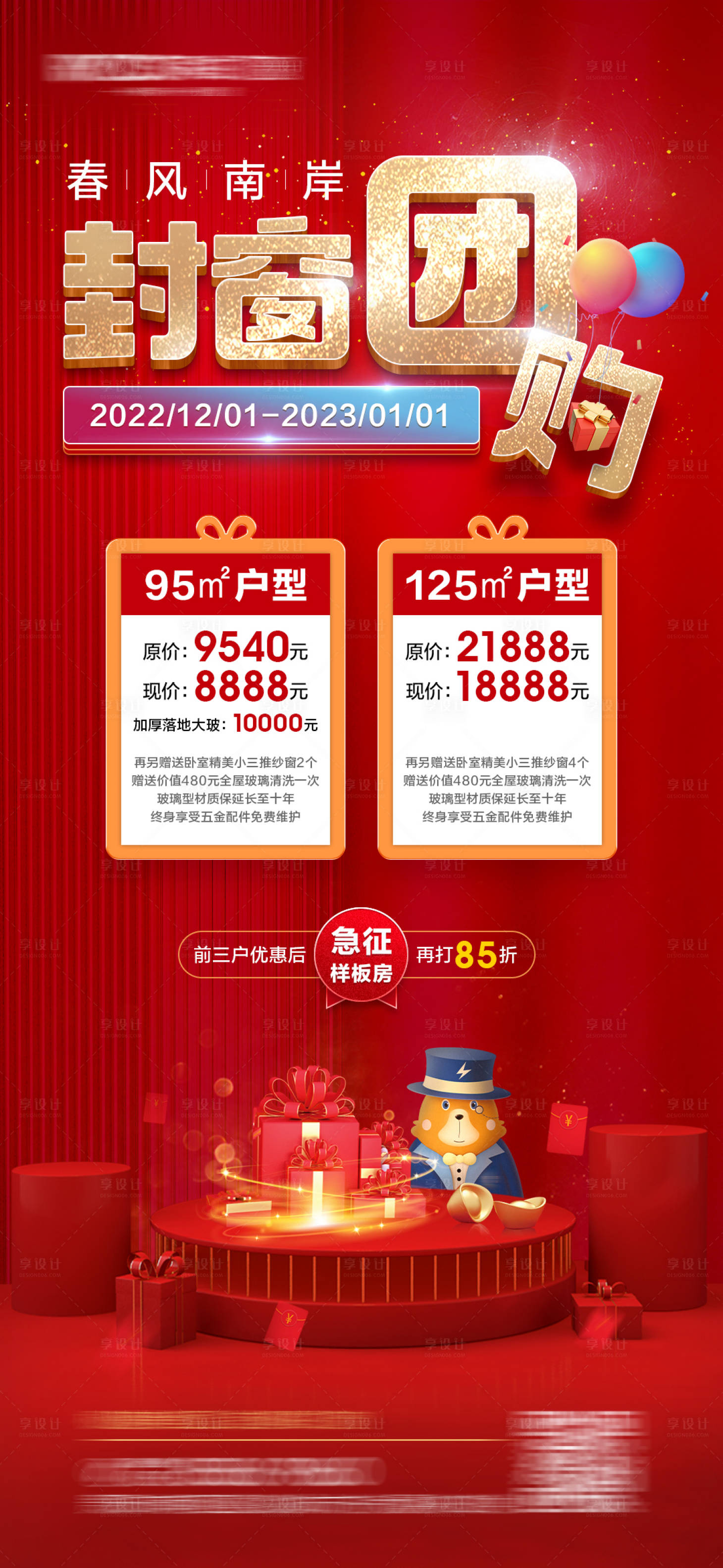 源文件下載【享設計】搜索編號：40880014451974875【房地產團購活動海報】