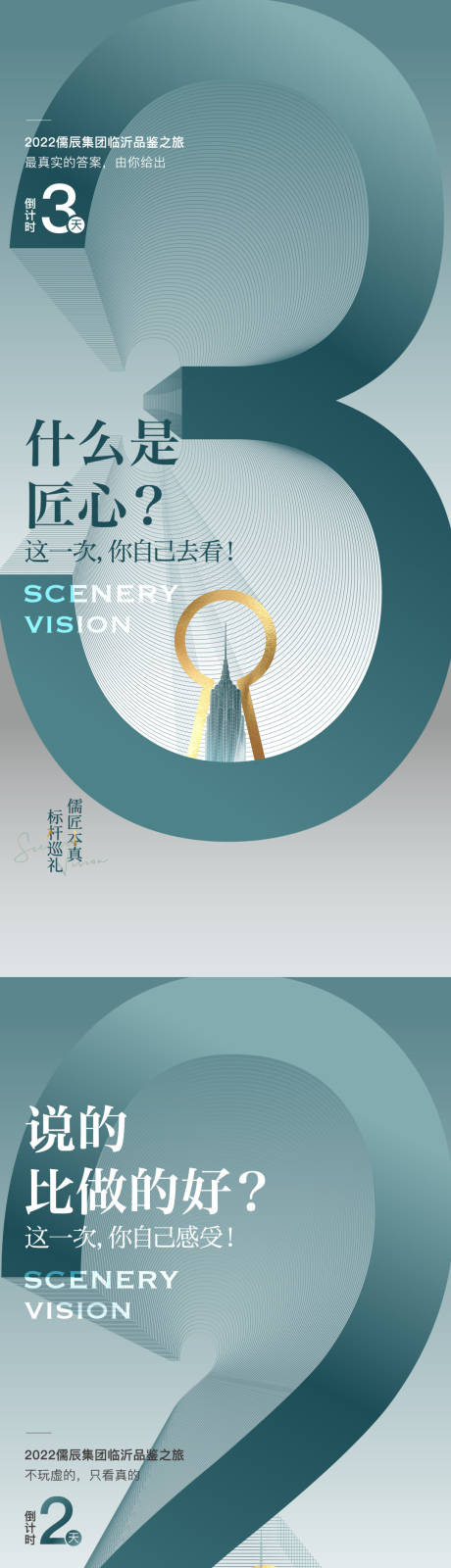 源文件下載【享設計】搜索編號：60880014762318613【地產倒計時系列海報】