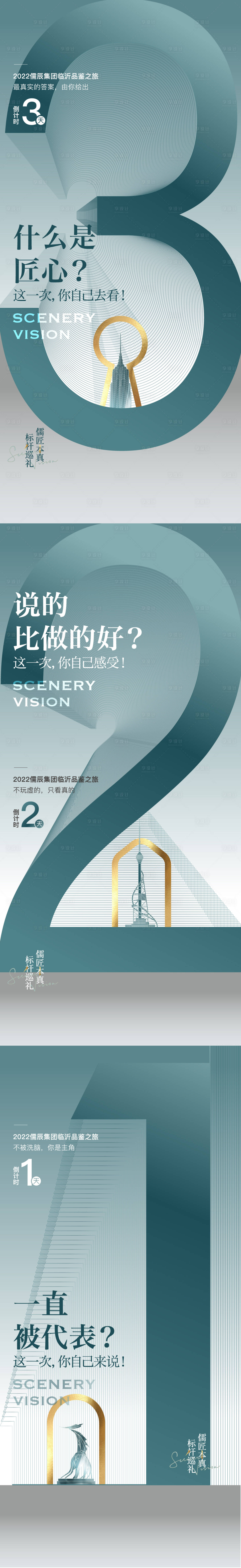 源文件下载【享设计】搜索编号：60880014762318613【地产倒计时系列海报】