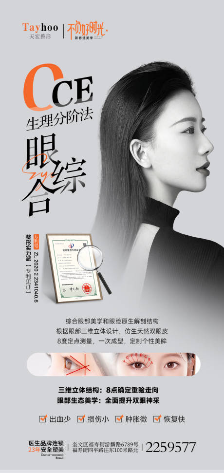 源文件下载【享设计】搜索编号：73380014846042227【医美整形模特眼综合】