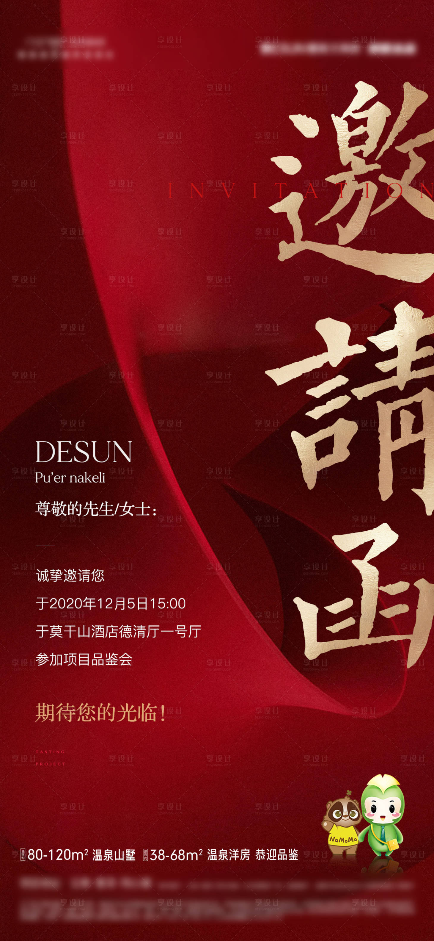 源文件下载【享设计】搜索编号：46950015038887026【邀请函】